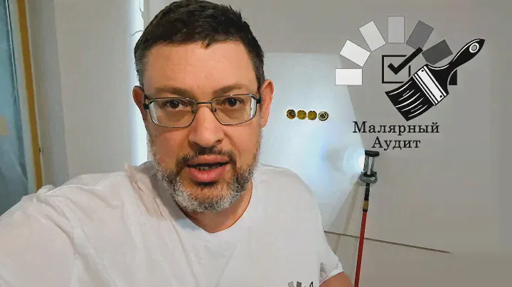 Что такое Малярный Аудит #малярныйаудит