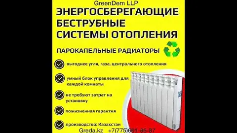 Парокапельные радиаторы Дешевле, чем уголь/центральное/газовое! 26 раз экономнее чем масл.радиаторы