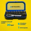 Ключ Blaupunkt реверсивный, с набором биты 20шт