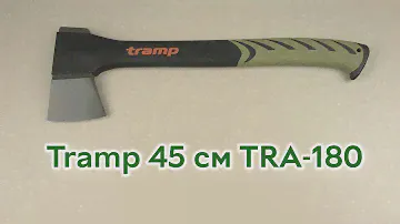 Розпаковка Tramp 45 см TRA-180