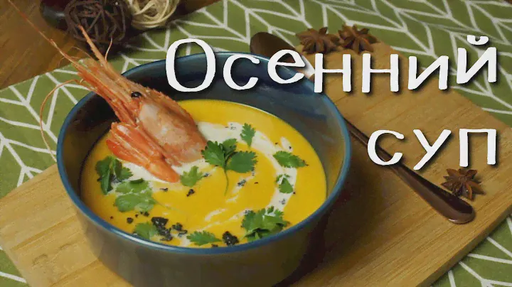 Как удивить супом?