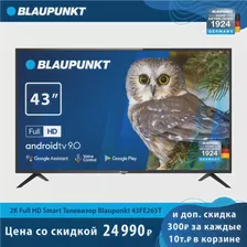 2К Full HD Smart Телевизор Blaupunkt 43FE265T 43 (art.: 3920b9067a192)