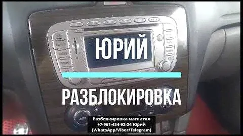 Форд Blaupunkt TravelPilot FX Код магнитолы , Разблокировка